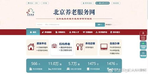 一站式解决养老需求 北京养老服务网为您提供专业支持