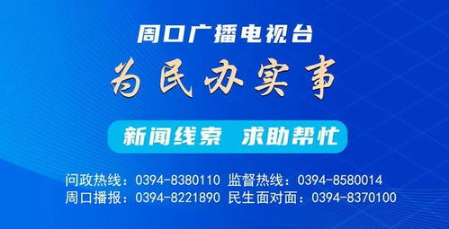 周口 三夏 机收保障热线电话公布