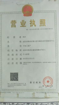 沈阳市铁西区聚宝堂车辆信息咨询服务中心 专业信息咨询服务的引领者